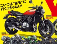 Novedades 2018. Algunas motos muy interesantes que podrían llegar… 20 Kawasaki Z900RS 2018 01