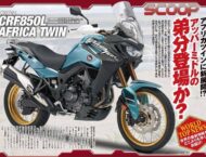 Honda Africa Twin CRF850L Transalp 2021